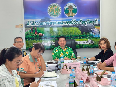 ประชุมเตรียมความพร้อมจัดทำโครงการกลุ่มจังหัดและชุดโครงการบูรณาการกระทรวงเกษตรและสหกรณ์ ปี พ.ศ. 2570 ... พารามิเตอร์รูปภาพ 1